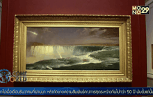 งานศิลปะ”อเมริกัน อาร์ต”ได้ที่จัดแสดงใหม่