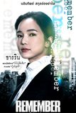บัว นลินทิพย์ กับลุคทนายผู้รักความยุติธรรม ใน Remember จำ จน ตาย
