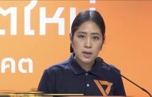 “พรรณิการ์” ไม่หนักใจปม อนค.กู้เงิน “ธนาธร”