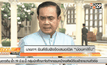 นายกฯ ยินดีรับฟังข้อเสนอเปิด “บ่อนคาสิโน”