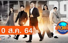 ข่าวเช้า Good Morning Thailand 10-08-64