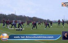 แอสตัน วิลล่า สั่งปิดสนามซ้อมหลังโควิดระบาดหนัก