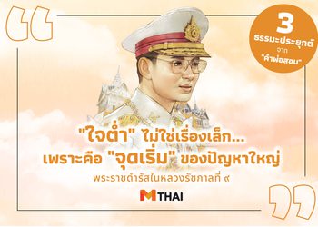 “ใจต่ำ” ไม่ใช่เรื่องเล็ก… เพราะคือ “จุดเริ่ม” ของปัญหาใหญ่