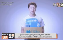 ยูนิเซฟ ชวนทำบุญใหญ่กับแคมเปญ BOX OF LIFE  มอบโอกาสในการมีชีวิตรอดให้เด็กในประเทศไทย และทั่วโลก