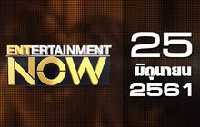 Entertainment Now Break 2 25-06-61