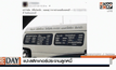 แปะสติกเกอร์ประจานลูกหนี้