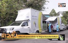 เตรียมเพิ่มจุดตรวจโควิด-19 ให้ผู้ประกันตนจังหวัดสีแดง