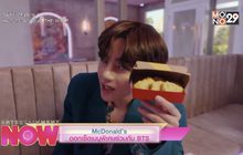 McDonald’s ออกเซ็ตเมนูพิเศษกับ BTS