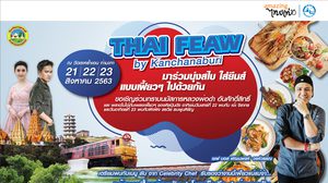 เอ๊ะ จิรากร ชวนไปเฟี้ยว “Thai Feaw By Kanchanaburi” เมืองกาญจน์