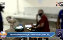 บุกจับโต๊ะพนันทายผลฟุตบอลออนไลน์ ย่านสะพานใหม่