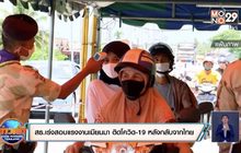 สธ.เร่งสอบแรงงานเมียนมา ติดโควิด-19 หลังกลับจากทำงานในไทย