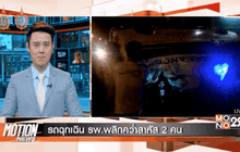 Motion News Break 1 (05-09-59)