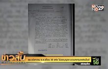 สช.แจ้งความ ร.ร.เถื่อน 39 แห่ง ไม่ขอนุญาต-ชวนลงทุนแฟรนไชส์