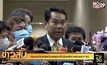 ประธานวิปฝ่ายค้าน เผย อาจไม่รับหลักการร่างงบฯ64