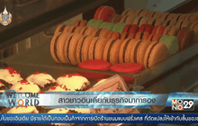 สาวชาวอินเดียกับธุรกิจมาการอง