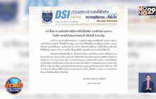 DSI ยังไม่สรุปความเห็นแย้งอัยการคดี “บิลลี่”