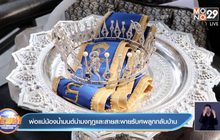 พ่อแม่น้องน้ำมนต์นำมงกุฎและสายสะพายรับศพลูกกลับบ้าน