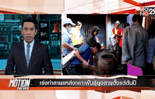 Motion News Break 1 (10-02-59)