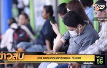 เปิด ขอทบทวนสิทธิเราชนะ วันแรก