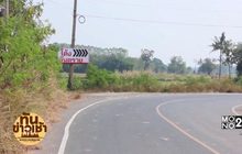 ชาวบ้านทำป้ายเตือนโค้งอันตรายกันเอง