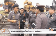 สรุปสาเหตุรถไฟชนท้ายเกิดจากความประมาท