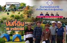 ปมที่ดิน  88 การ์มองเต้ รีสอร์ท 24-07-62