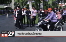 ศูนย์ซ่อมสร้างเพื่อชุมชน