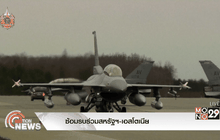 ซ้อมรบร่วมสหรัฐฯ-เอสโตเนีย