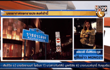 บรรยากาศแยกราชประสงค์เช้านี้