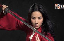 Mulan ฉบับคนแสดงอวดภาพแรก “หลิว อี้เฟย”