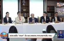 รปช.ชงชื่อ “อเนก” นั่ง รมว.แรงงาน หากนายกฯปรับ ครม.