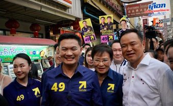 “ดร.เอ้” นำทีมไทยก้าวใหม่บุกเยาวราช บังเอิญพบ “อนุทิน” กอดทักทายชื่นมื่น ชูมือกันบอก “เจอกันในสภาฯ”