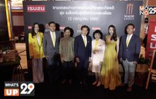 อีซูซุ ร่วมกับ เมเจอร์ซีนีเพล็กซ์ กรุ้ป เปิดตัวภาพยนตร์เทิดพระเกียรติฯ ชุด “เมล็ดพันธุ์ แห่งความพอเพียง”