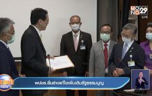 ปชร.ยื่นร่างแก้ไขเพิ่มเติมรัฐธรรมนูญ