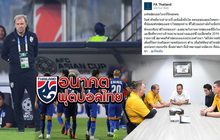 อนาคตฟุตบอลไทย 08-01-62