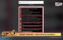 “นนทบุรี”  ปิดชั่วคราว “ตลาดบางบัวทอง-สถานศึกษา”