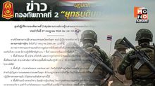 “ทภ. 2” สรุปสถานการณ์สู้รบ 4 วัน ชายแดนยังตึงเครียดสูง คาด “กัมพูชา” เตรียมโจมตีหนักโค้งสุดท้ายก่อนเจรจา