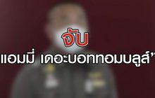 เจาะข่าวเด็ด The Day News Update 03-03-64
