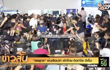 “สรยุทธ” พ้นเรือนจำ พักโทษ-ติดกำไล อีเอ็ม