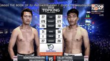คู่ที่ 1 Tournament ทะเลทอง ส.ธนาเพชร VS ก้องนครบาล ส.กิจรุ่งโรจน์