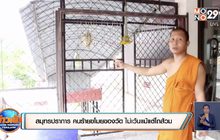 ​คนร้ายขโมยของวัดใน จ.สมุทรปราการ ไม่เว้นแม้แต่โถส้วม