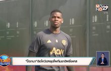 ​”ป็อกบา”ติดโควิดหลุดโผทีมชาติฝรั่งเศส