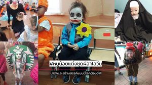 รวมภาพหนูน้อย แต่งชุดผีวันฮาโลวีน