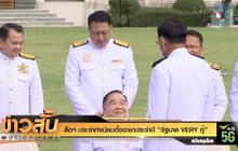 สื่อฯ ประจำทำเนียบตั้งฉายาประจำปี ”รัฐบาล VERY กู้”