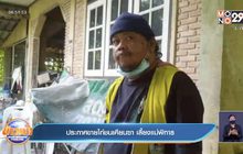 ประกาศขายไก่ชนเคียนซา เลี้ยงแม่พิการ