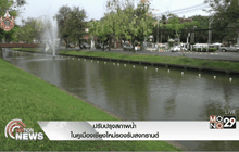 ปรับปรุงสภาพน้ำในคูเมืองเชียงใหม่รองรับสงกรานต์