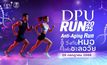 DPU แถลงข่าว “DPU RUN 2025: วิ่งกับหมอ เพื่อชะลอวัย” ตอกย้ำบทบาทผู้นำด้านสุขภาพเชิงป้องกัน ระดมทุนเข้ามูลนิธิศรีสวางควัฒนฯ และสนับสนุนทุนการศึกษา