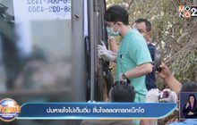 บ่นหายใจไม่เต็มอิ่ม สิ้นใจสลดคารถแบ็กโฮ