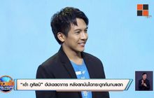 “เต๋า ภูศิลป์” อัปเดตอาการ หลังตกบันไดกระดูกก้นกบแตก