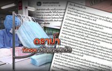 ดราม่า กักตุนหน้ากากอนามัย 09-03-63